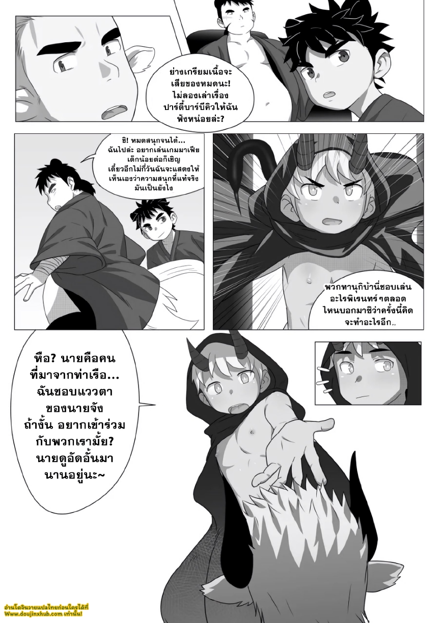 จับตัวทานุกิ 02-55